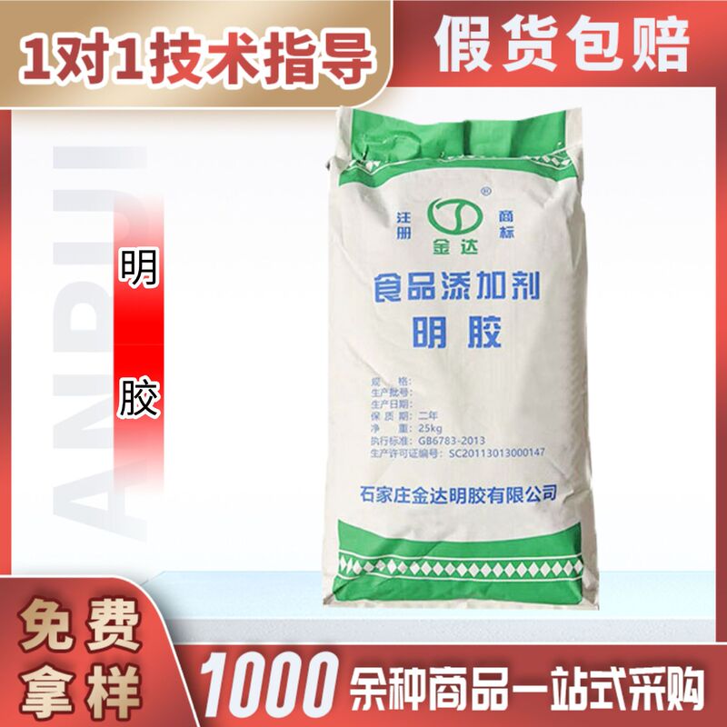 Jindam Gelatin 200 Acid Method 8 Mesh Food Grade Thickener for Gel Candy, Western-Style Ham, Sausage, and Milk-Based Beverages