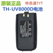 原装TYTTH-UV8000D锂电池TH-UV8000E对讲机电板UV-8000D