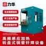制冷多工位感应自动设备