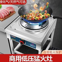熄火保护低压猛火灶商用爆炒煤气灶单灶液化气炒灶现货一件起批