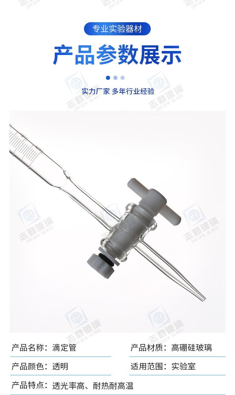 32-滴定管详情_03.jpg