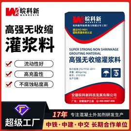 灌浆料;混凝土添加剂;速凝剂