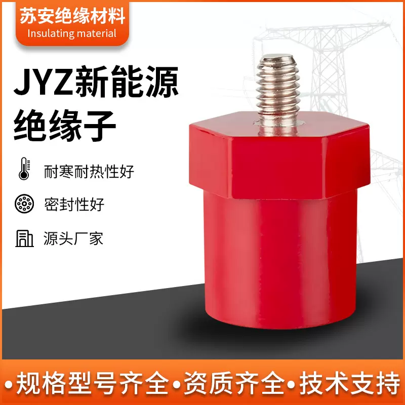 JYZ系列直径20 六角绝缘子低压树脂绝缘柱螺杆半杆型铜芯环保材质