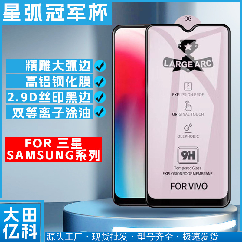 Suitable for Samsung A90 A9 A80 tempered film A730 silk screen large arc tempered film M40 M62 J260 film