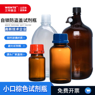 Brown Reagent Bottle, Light-Proof Sealed Glass Bottle, Dark Small Mouth Bottle, Sample Bottle, Sampling Bottle, Anti-Theft Cap, Self-Locking Cap