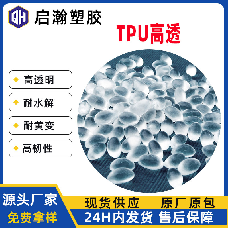 Tpu Transparent Particles, Anti-Uv, Yellow-Changing, Rubber-Coated Polyether, Water-Resistant, 65A-98A Thermoplastic Polyurethane Elastomer