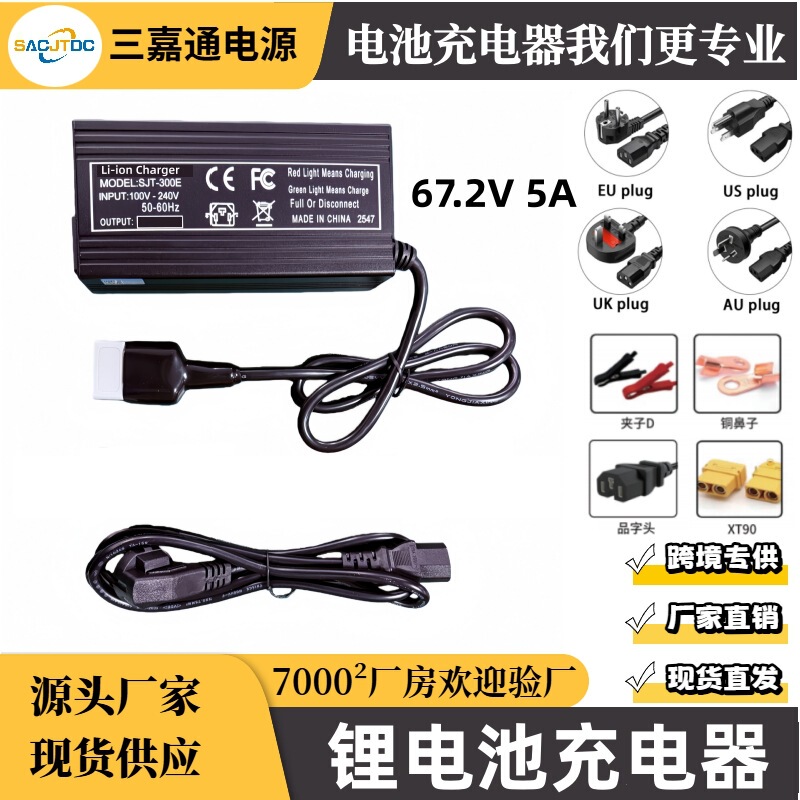 60V Lithium Battery Charger High-Power Large-Capacity Power Lithium Battery 60V Tricycle Charger 67.2V5A