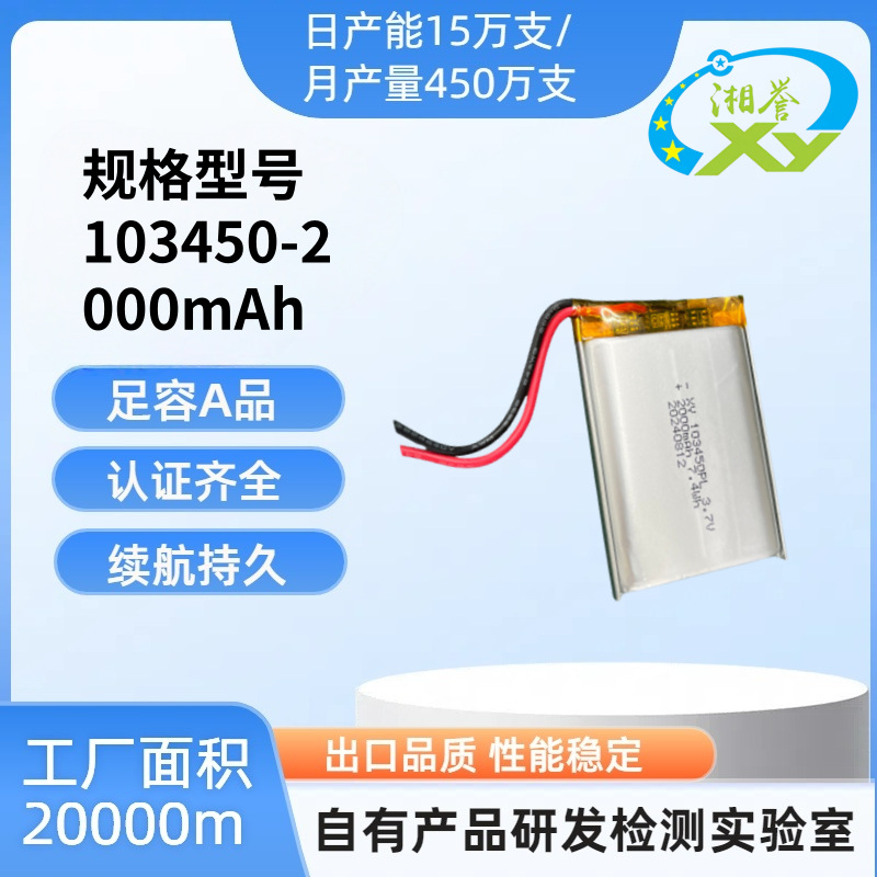 103450 2000mah手电筒 电动工具 美容仪聚合物锂电池超薄A品电芯