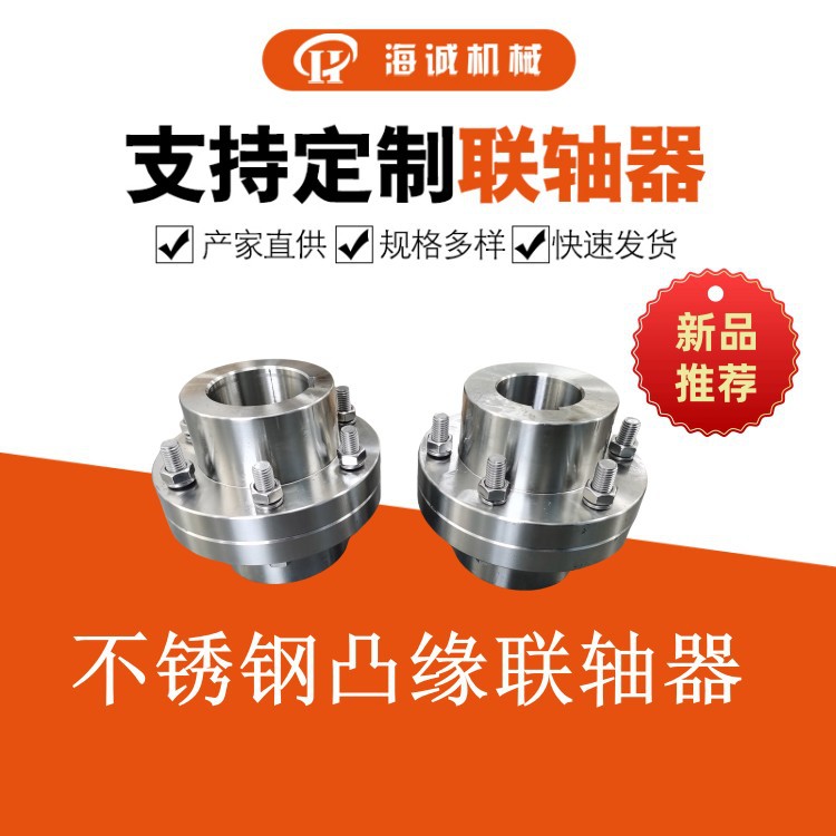 YL凸缘联轴器刚性联轴器铰制螺栓连接45钢件GY凸缘连轴器