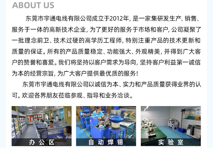 东莞市宇通电线有限公司-无线端首页_04