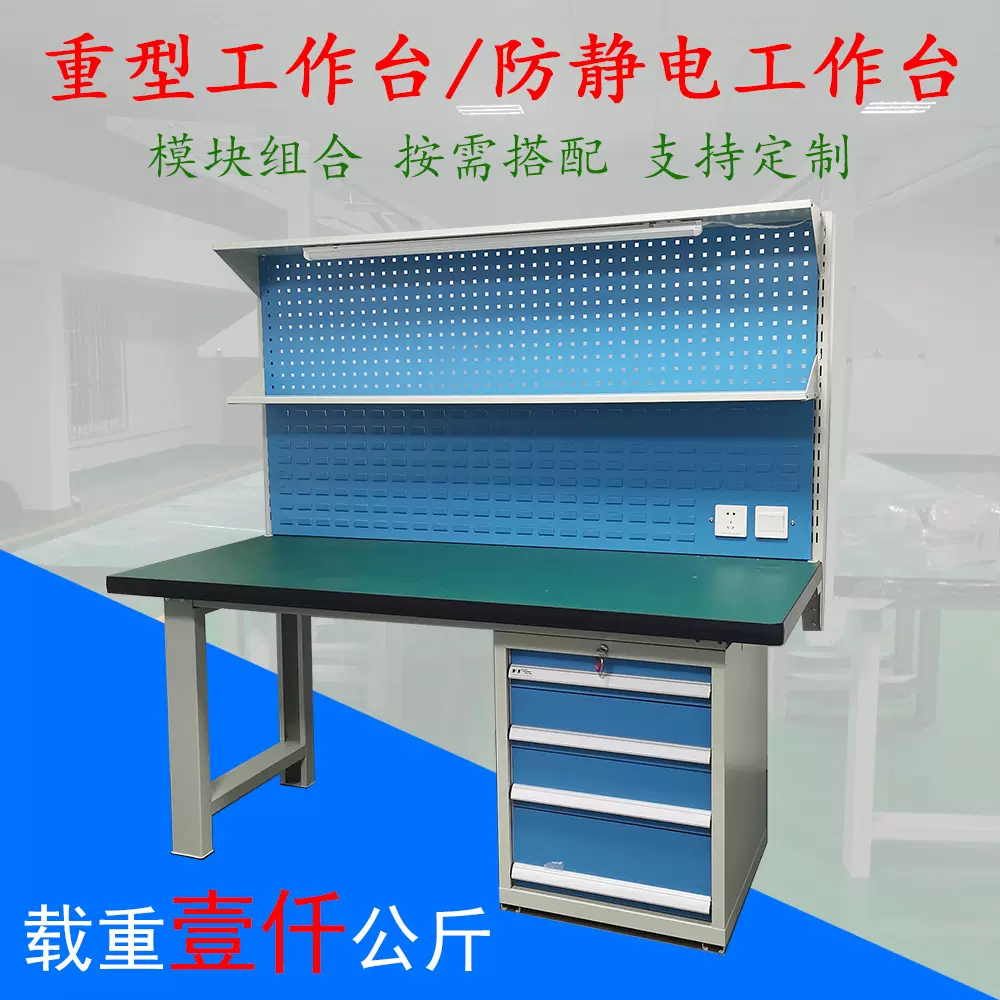 工作台重型防静电工作台产线流水线工位桌钳工台多功能工具桌