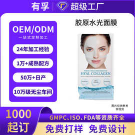 跨境定制胶原蛋白面膜紧致透亮变透奶皮面膜贴牌护肤品oem代加工