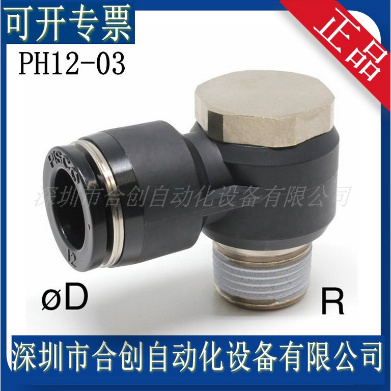 日本 PISCO接头 异径直通接头 PH12-03T PH12-03 原装正品现货