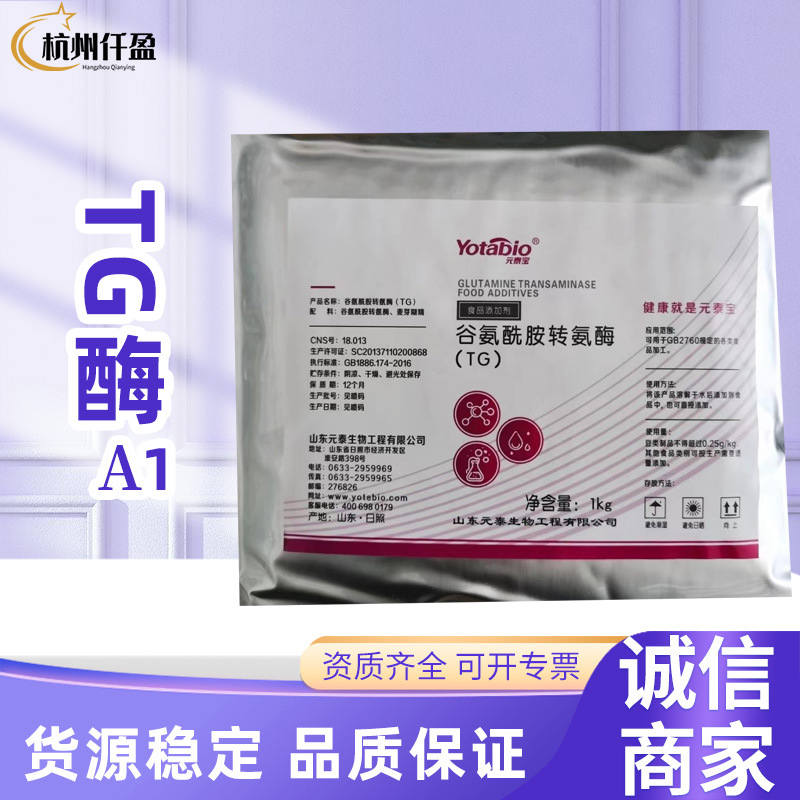 元泰宝谷氨酰胺转氨酶食品级酶制剂千页豆腐烤肠肉制品用TG酶