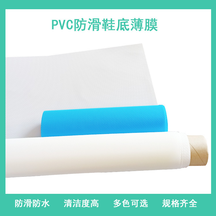 白色PVC防滑靴套底防水材料菱形纹纯新料huanbao防尘可书写网纹膜