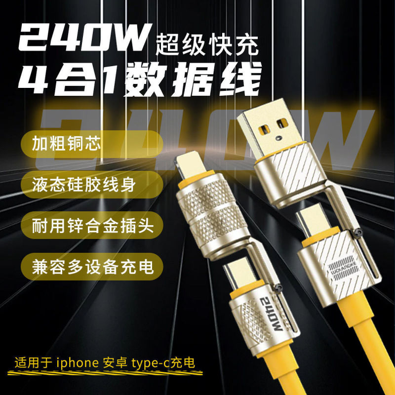 240W 亜鉛合金高速充電フォーインワン充電ケーブル tepyc Apple 15/14/13 Huawei Honor OPPO に適しています|undefined