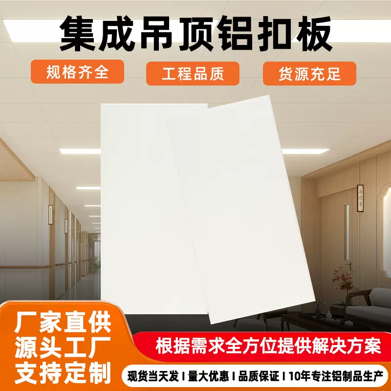 600x600铝扣板集成吊顶铝扣板吊顶 工程板办公室天花板房间吊顶板