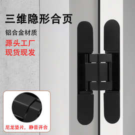 三维可调合页左开十字铰阻尼隐形门铰链单个承重平开门轻奢柜门