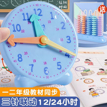 三针联动钟表儿童学习用钟表早教教学专用认知学习器一年级教具二