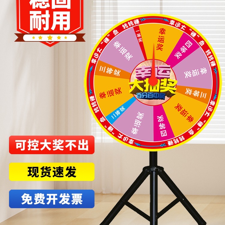 转盘三脚架幸运大转盘活动道具可控手动可擦写游戏