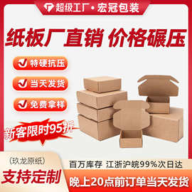 包装纸箱打包箱子快递盒子定制印刷纸盒大号搬家纸箱飞机盒批发