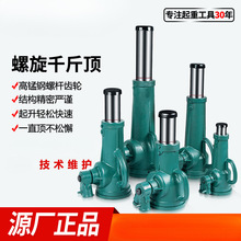 螺旋千斤顶机械式千斤顶矮式起重螺旋式千斤顶3.2/10/20t