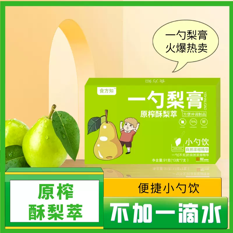 一勺梨膏梨膏糖罗汉果儿童非润咳糖雪梨膏秋梨膏手工熬制批发代发