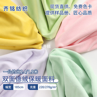厂家现货全涤双面平纹德绒 220-280克德绒面料保暖内衣睡衣双面绒-阿里巴巴
