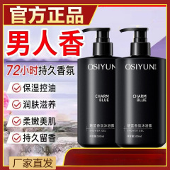 【拍一发二】魅蓝香氛沐浴露留香控油清爽深层清洁清爽沐浴液
