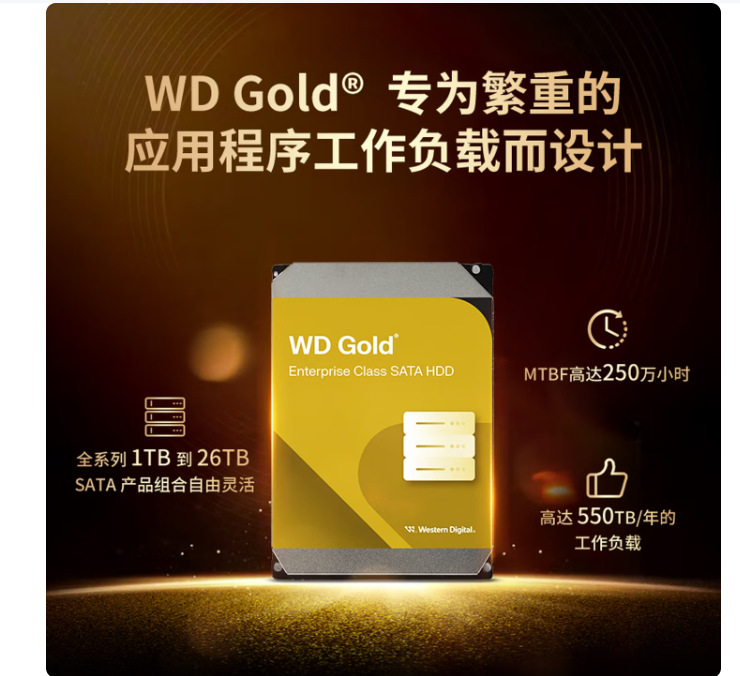 适用于西部数据WD14TB 企业级机械硬盘西数金盘WD142KRYZ