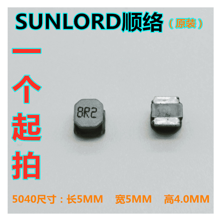 顺络屏蔽功率电感 5040 8.2UH SWPA5040S8R2MT SWPA5040S8R2NT