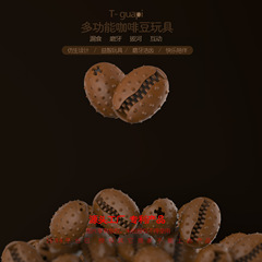 厂家咖啡豆耐咬仿真宠物用品啃咬磨牙绳漏食宠物用品解闷宠物用品
