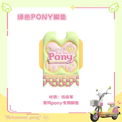 Metaverse Pony Electric Vehicle Seat: Electric vehicle foot mat - green-pony-mats