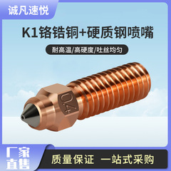 Creative K1 Nozzle, New Upgraded Nozzle with Chrome Molybdenum Copper + Hardened Steel Insert, High-Speed High-Flow Nozzle, 3D Accessory