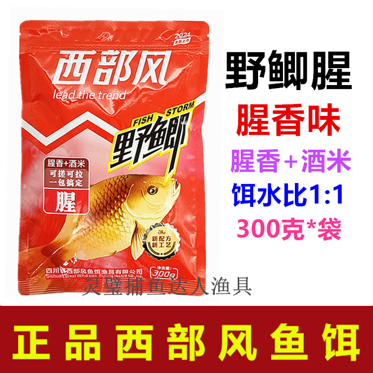 西部風  野鯽腥野鯽香300克*袋鯽鯉草鯿餌料 一件80袋