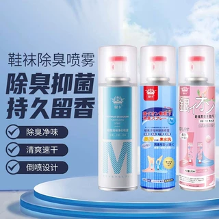 鞋子除臭剂鞋袜篮球鞋除臭喷雾去脚臭脚汗防臭喷雾脚臭神器除脚臭