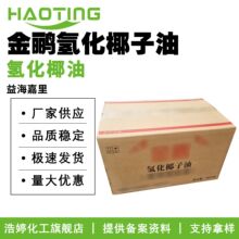 马来西亚益海嘉里 金鹂氢化椰子油 保湿润肤 氢化椰油 100g起订