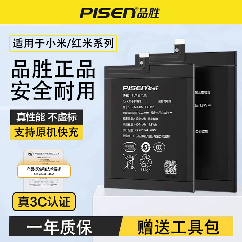 Pinsheng applicable to Red Mi series K30PRO battery K20 super large capacity 6Pro battery board flagship store redmi official website