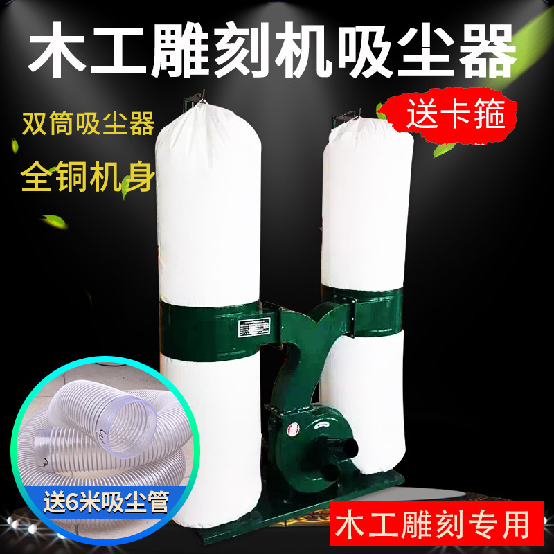 Woodworking vacuum cleaner, dust collector, industrial cloth bag for dust collection, woodworking machinery, table saw, dust-free engraving machine, dust remover Woodworking vacuum cleaner, dust collector, industrial cloth bag for dust collection, woodworking machinery, table saw, dust-free engraving machine, dust remover