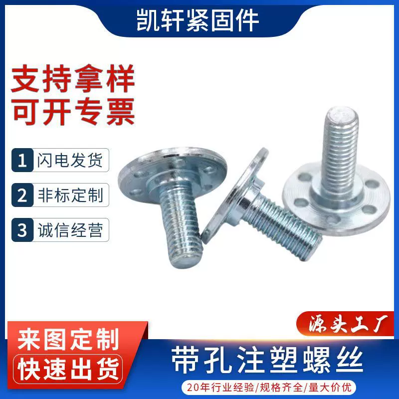 工厂加工定制注塑螺丝大脑带孔注塑螺丝支持各种尺寸非标螺丝定制