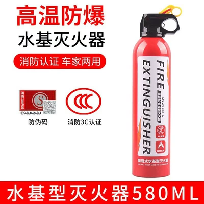 Water-based fire extinguisher 580ml car water-based fire extinguisher private car car home fire 3C certification equipment (Vehicle fire extinguisher) - fire-extinguisher-single-bottle