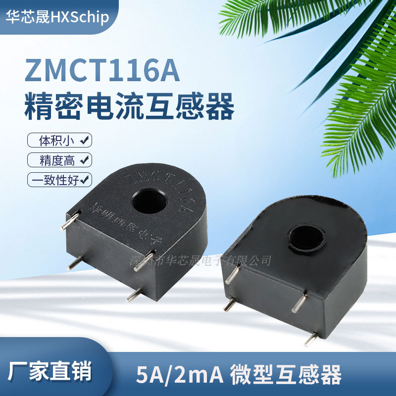 现货供应 原装正品 ZMCT116A 5A/2mA 精密微型电流互感器 全新