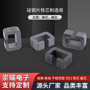 Manufacturers supply silicon steel wound iron core transformer iron core stamping iron core U-cut magnetic core