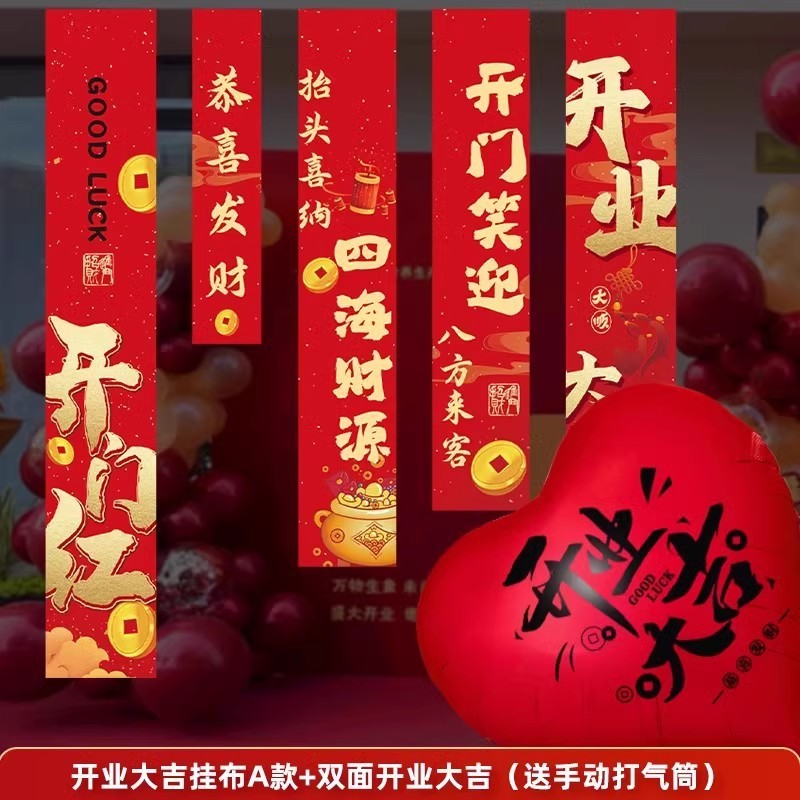 开业气氛布置新店装饰大吉套装礼物摆件生意兴隆店铺门口气球场景|undefined