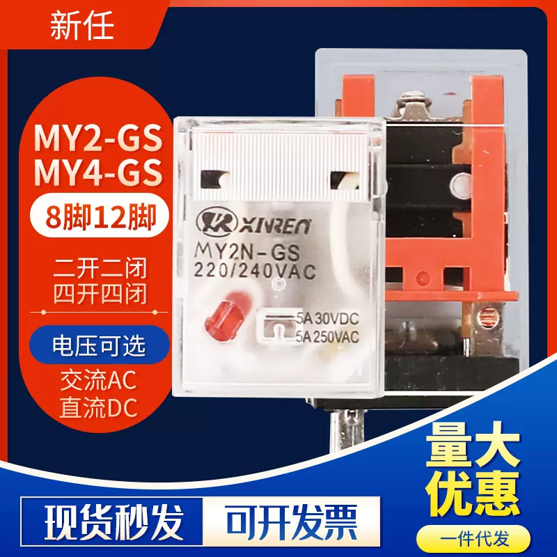 中间继电器MY2-GS/MY4-GS现货供应微功率继电器8脚14脚已带指示灯