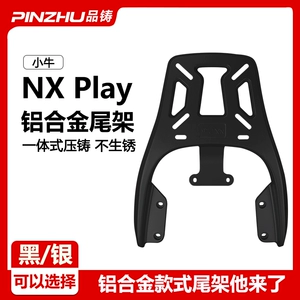 Xiaomi Fx Shelf Nxplay Tail Rack Trunk Rear Tail Rack Electric Vehicle Rear Shelf Modification Accessories Nx Sports Version