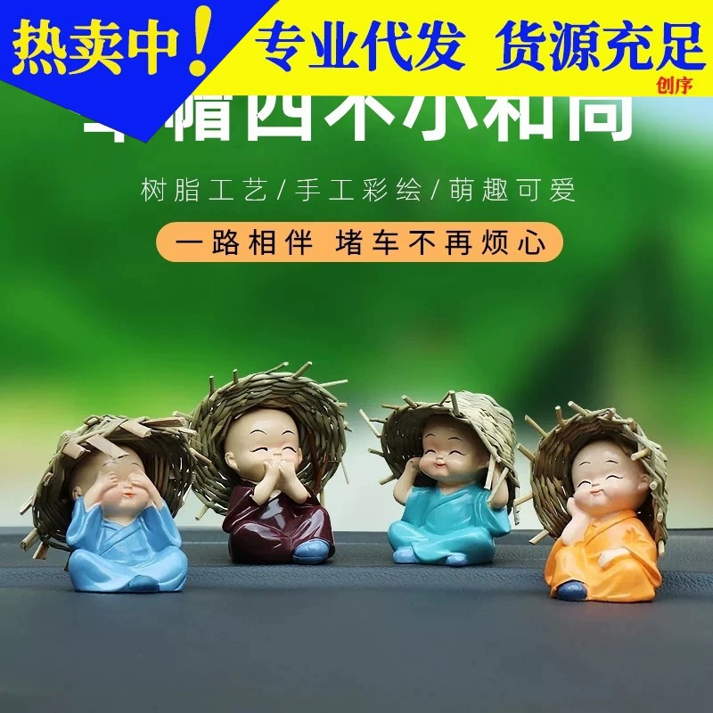 Автомобильные украшения соломенная шляпа четыре не маленьких монаха Фабрика Прямые изделия из смолы маленькие начинающие украшения Автомобильные украшения