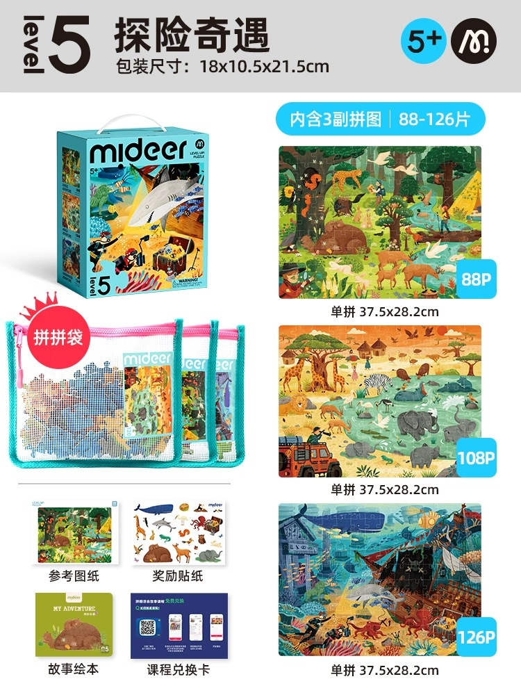 Mideer弥鹿子供パズル高度知育男の子女の子赤ちゃん幼児玩具2-3から6歳4パズル5