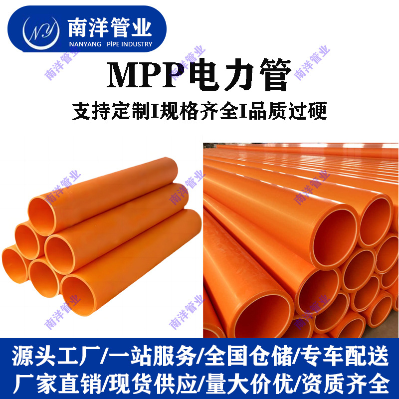 MPP电力管CPVC电力电缆保护管埋地非开挖拖拉顶管通讯套管防老化