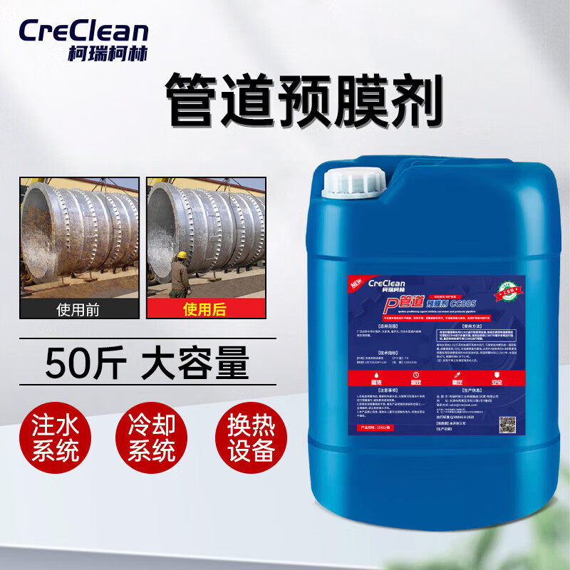 Corey Colin compuesto de metal, prepelícula, tubería de agua circulante, agente antioxidante, tubería de agua de enfriamiento, aire acondicionado central